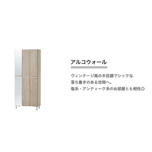 【開梱設置】シューズボックス 【リアル 75 HI板 左姿見】 アルコウォール_開梱設置 シューズボックス リアル 75 HI板 左姿見 大川家具 アルコウォール 靴箱 可動棚 お洒落 国内製造 お取