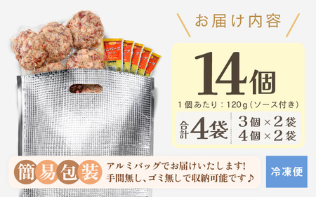 黒毛和牛！生 ハンバーグ 120g × 14個 約1.7kg ハンバーグソース付き 【ハンバーグ 冷凍ハンバーグ 超粗挽きのハンバーグ あらびきハンバーグ】 [A-2263]