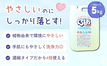 濃縮洗剤くろしおマイルド 5kg×3個 | 台所洗剤 食器 キッチン