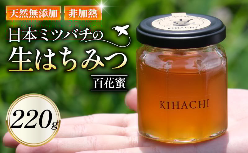 
            生はちみつ 220g 1瓶 国産 無添加 ハチミツ 蜂蜜 はちみつ 日本はちみつ 日本蜜蜂 日本ミツバチ 生蜂蜜 生はちみつ 非加熱 国産蜂蜜 国産はちみつ 瓶 紅茶 梅干し 国産ハチミツ 京都 京都府 亀岡市 亀岡 ふるさと納税 おすすめ 人気 ランキング ご当地 グルメ お取り寄せ 贈答 贈答品 トースト パン 朝食 15000円
          