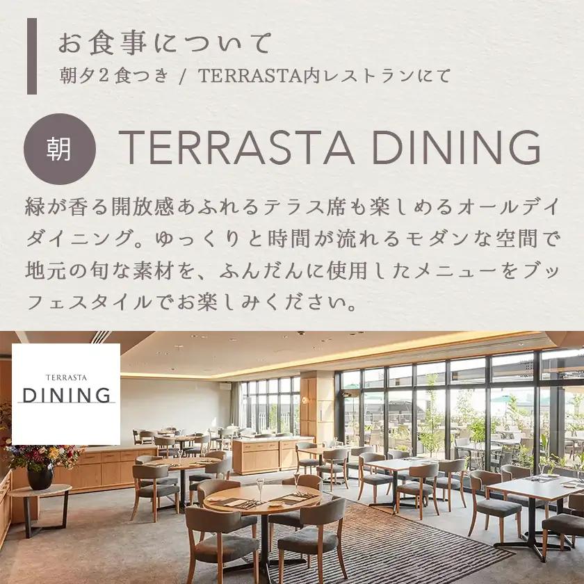 【HOTEL TERRASTA】デラックスツインルーム　鉄板焼きふるさとコース ≪1泊朝夕食事付 宿泊券2名様分≫〔AS-K501〕_(都城市) ホテル テラスタ 宮崎県産宮崎牛 鉄板焼 都雅 みやこ