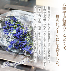 りんどう ドライブーケ ／ ドライフラワー ブーケ 花束 贈り物 リンドウ 花束 ギフト 記念日 誕生日 プレゼント 結婚祝い アンティーク ウェルカムフラワー 花 インテリア お洒落 おしゃれ かわ