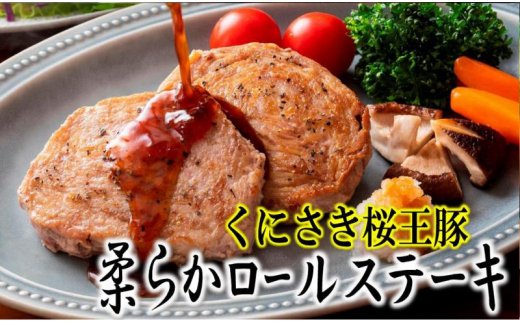 豊後牛と桜王豚のロールステーキセット(10枚/800g)_イメージ3