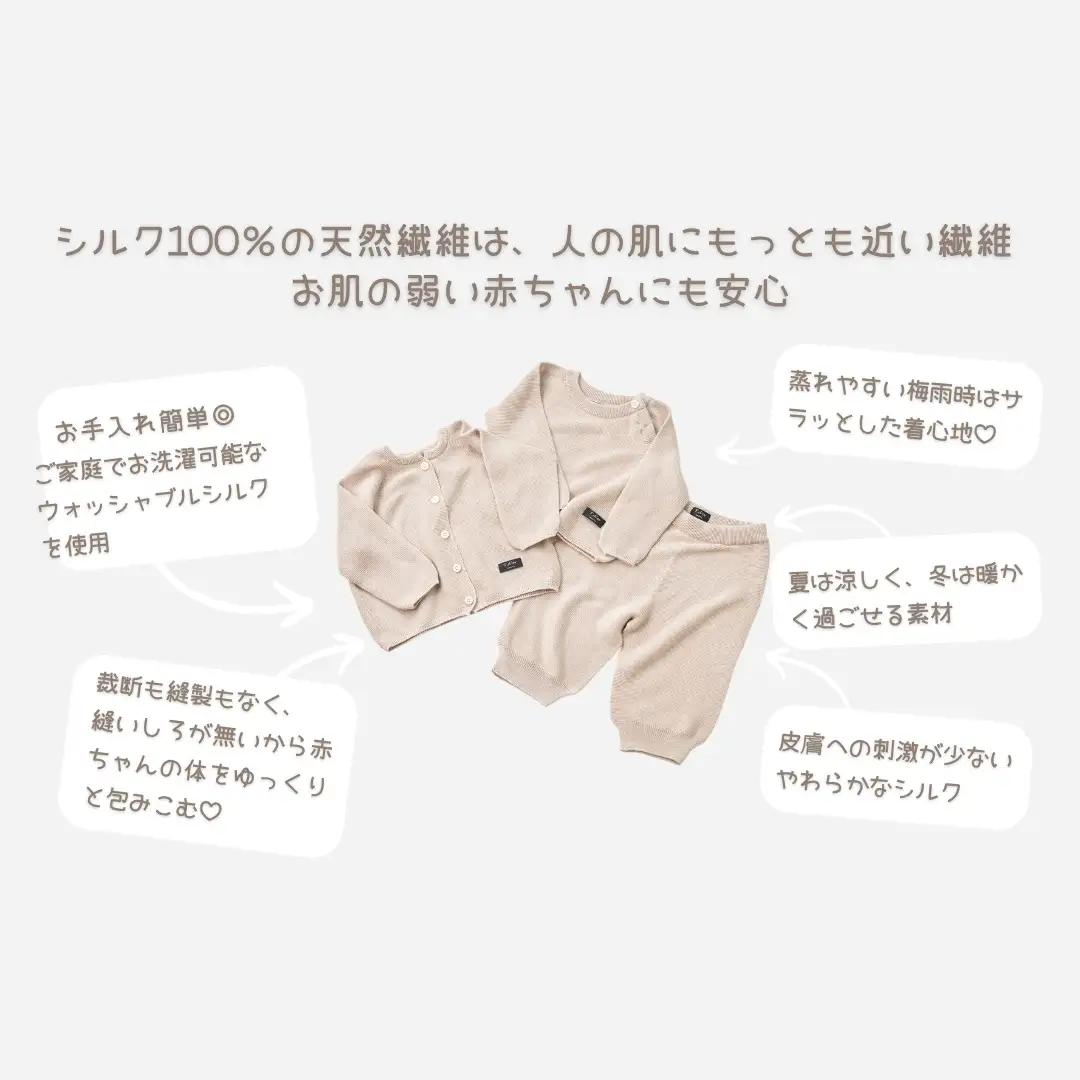 シルクベビー服 80cm エクリュ ニット3点セット | ニット 赤ちゃん