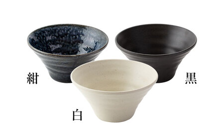 【美濃焼】ふわっと ラーメン どんぶり 3個 セット（白・紺・黒）色が選べる【山銀深萱商店】食器 丼 ボウル 麺鉢 ラーメン鉢 サラダボウル セット ホワイト ネイビー ブラック 白 紺 黒 シンプル