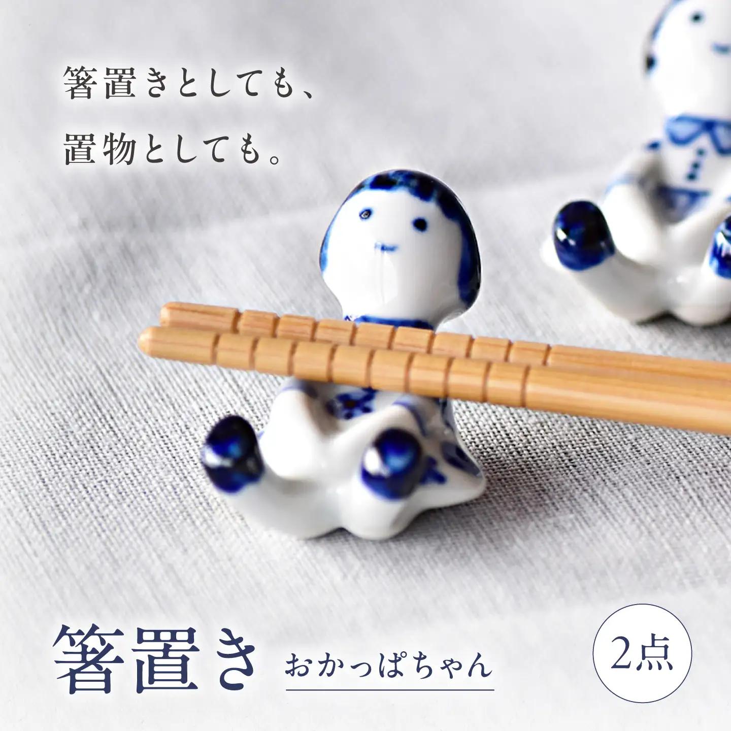 砥部焼 箸置き おかっぱちゃん 箸置き BJBP013