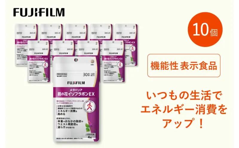 サプリ 富士フイルム メタバリア葛の花イソフラボンEX サプリ【30日分×10個】