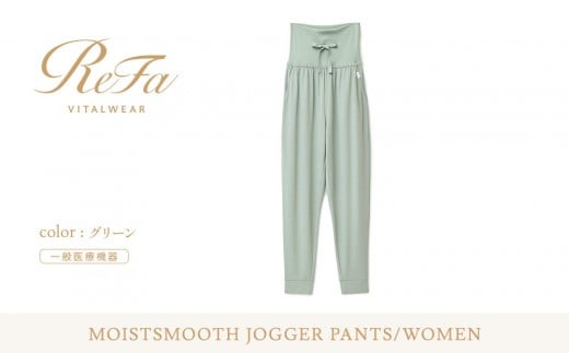 【グリーン Mサイズ】リファ バイタルテック モイストスムース ジョガーパンツ
