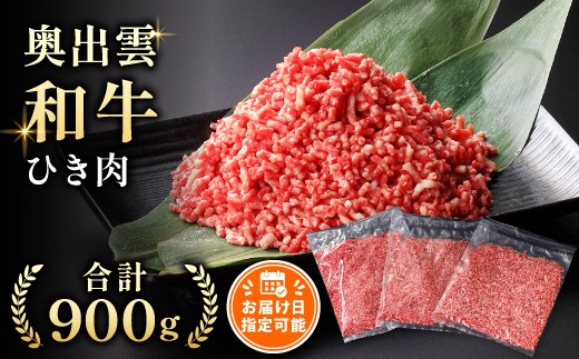 
                  奥出雲和牛ひき肉 300g×3袋（冷凍）【牛肉 黒毛和牛 小分け ハンバーグ】
                