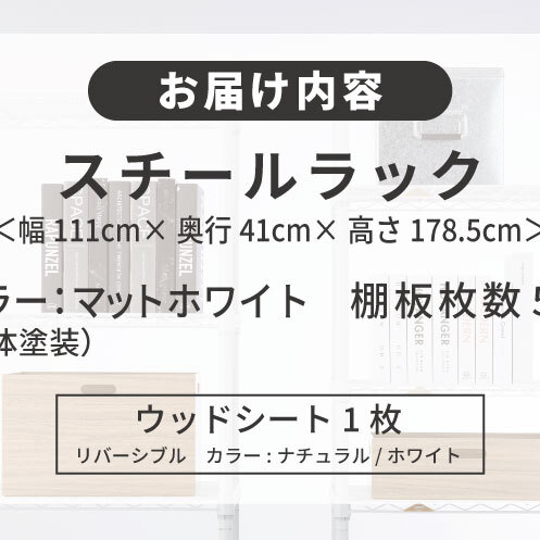 泉佐野 × Luminous Selection マットホワイトラック シート付 幅111cm 5段【スチールラック 棚 収納ラック ラック オープンラック 収納 すき間 隙間収納 おしゃれ キッチン