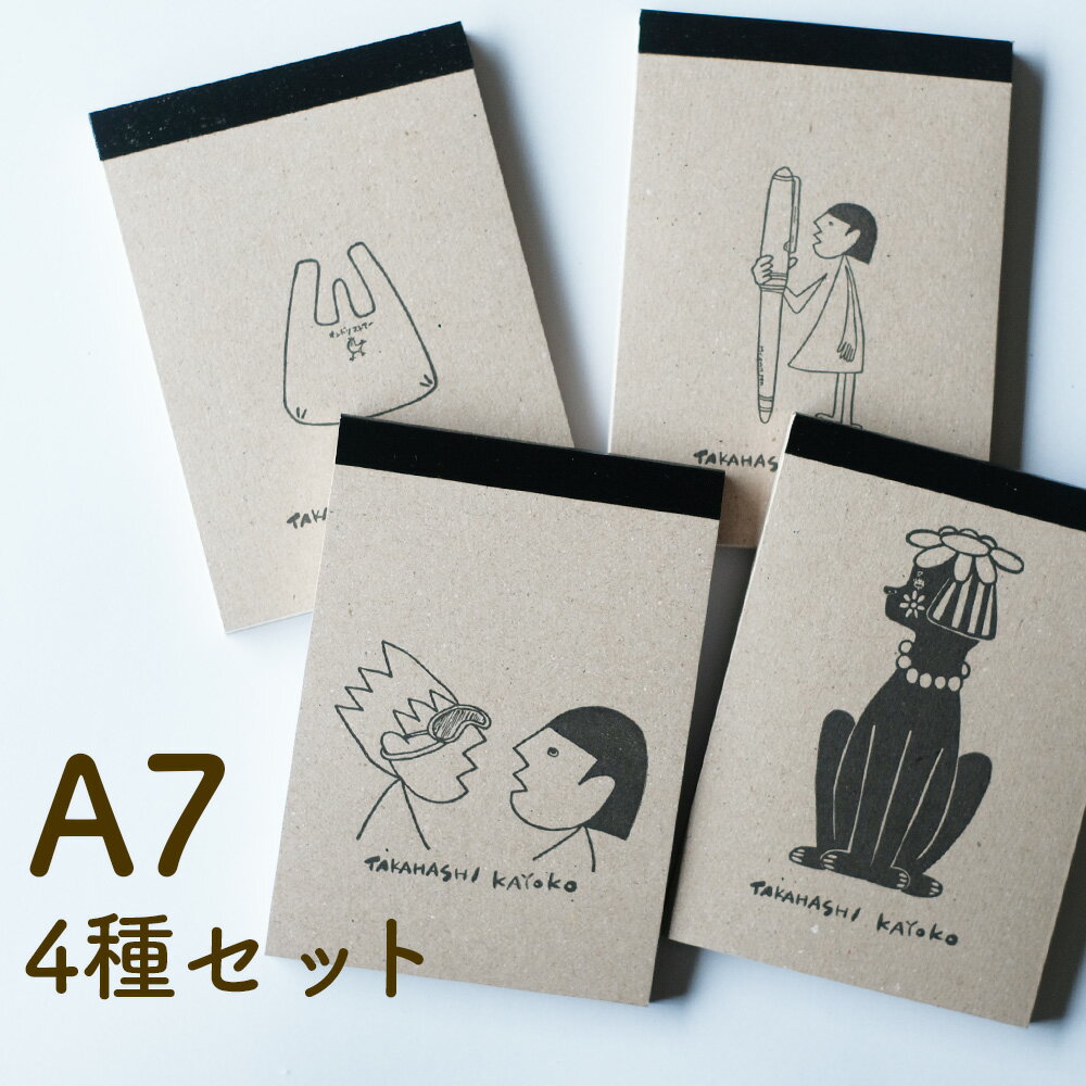 【ふるさと納税】活版印刷のメモ帳4種セット 日高村の作家・タカハシカヨコ A7サイズ 30枚×4種