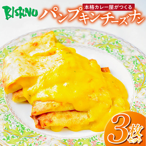 パンプキンチーズナン3枚 _ ビスヌ 本格 カレー屋 つくる パンプキン チーズナン 3枚 久留米発祥 名店 本格ナン ふわふわ モチモチ 自慢 タンドリー 焼き上げ チーズ ナン パン 香ばしい 焼き目 ふわもち 生地 カレーに合う 冷凍 お取り寄せ 福岡県 久留米市 送料無料  〔Ca055〕