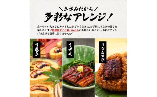 ～四国一小さなまち～ きざみうなぎ蒲焼 80g×18P 約1440g カット済み 蒲焼き かば焼き 鰻 ウナギ ふっくら おいしい おかず お茶漬け 惣菜 養殖 国産 簡単 手軽 調理済み
