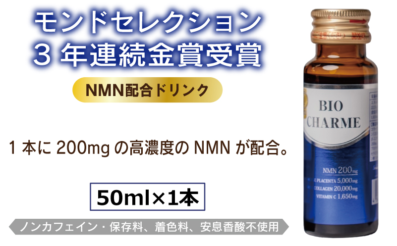 CHARME PLUS30000【お試し エイジングケア 美容ドリンク NMN 菊芋 サプリメント 健康食品 免疫】
