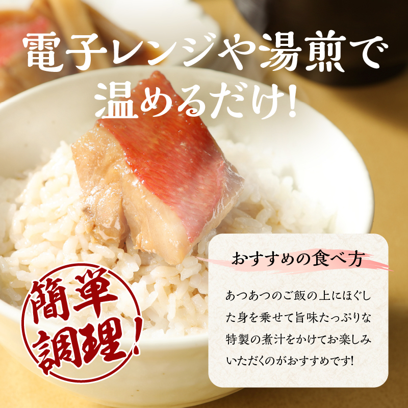 【渡辺水産】 やっぱり煮付け！金目鯛の煮付セット定期便 年3回