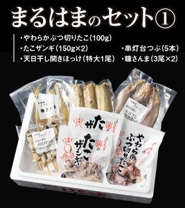 まるはまのセット１_H0001-030