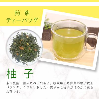 ふるさと納税 東白川村 煎茶ティーバッグ ゆず 1袋 8個 岐阜県産 柚子 煎茶 抹茶 ティーバッグ |  | 01