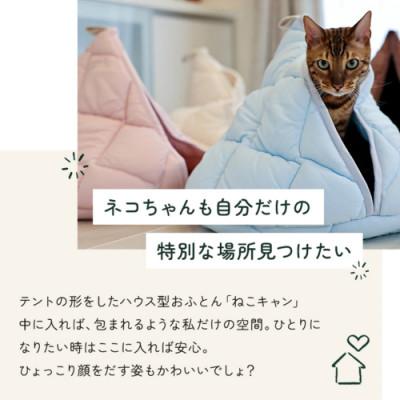 ふるさと納税 都城市 おふとん屋さんが作った☆ねこのおふとんテント型 ペットベッド「ねこキャン」ブラウン　ry0239BR |  | 01
