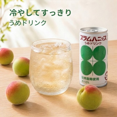 和歌山県上富田町 プラムハニップ 1ケース(30本)