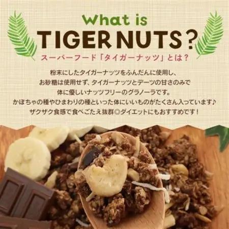タイガーナッツ グラノーラ(カカオ＆バナナ) 3袋【1580914】