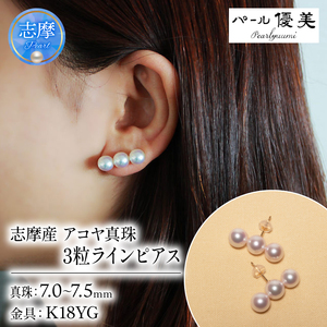 K18 アコヤ真珠 7-7.5mm ピアス 真珠 パール優美 / パール
