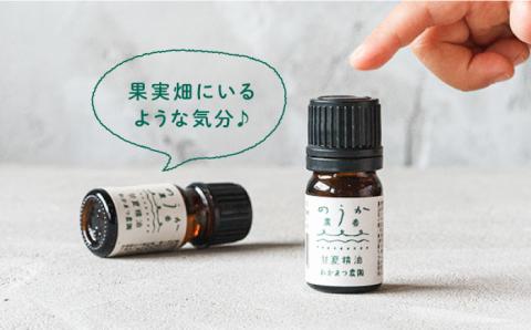 農香《のうか》シリーズ◎甘夏精油5ml（アロマオイル） わかまつ農園 [AHB003]