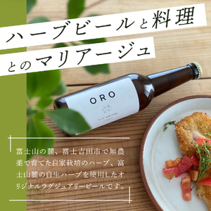 ビール 富士山麓のハーブビール 330ml 6本セット～黒文字エール NERO ～  ハーブ クロモジ