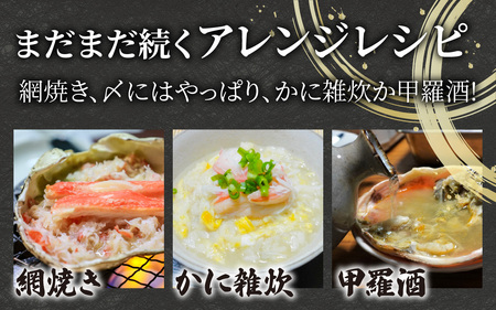 【期間限定・数量限定】高志の紅ガニの甲羅盛り２杯 カニ酢、カニ飯用の出汁付 10月末より発送開始予定 [B-042002] 　甲羅盛り 蟹甲羅盛り 紅ズワイ甲羅盛り カニ甲羅盛り 海老原