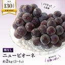 【ふるさと納税】【種なし！たっぷり果汁♪】丸亀育ちのニューピオーネ　約2kg　 果物類 フルーツ ブドウ ニューピオーネ あま～い果汁がたっっぷり 別格の甘さ 3～5房 　お届け：2024年8月初旬～2024年9月下旬