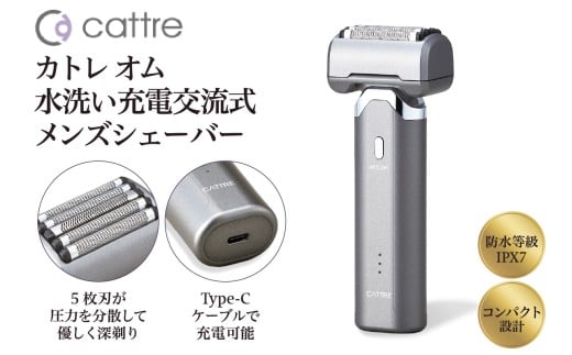 ＜cattre カトレ＞　カトレオム　水洗い充電交流式 メンズシェーバー5枚刃 