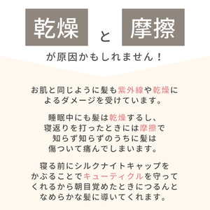 [瀧芳株式会社]シルクおやすみナイトキャップ ゴールド [0548]