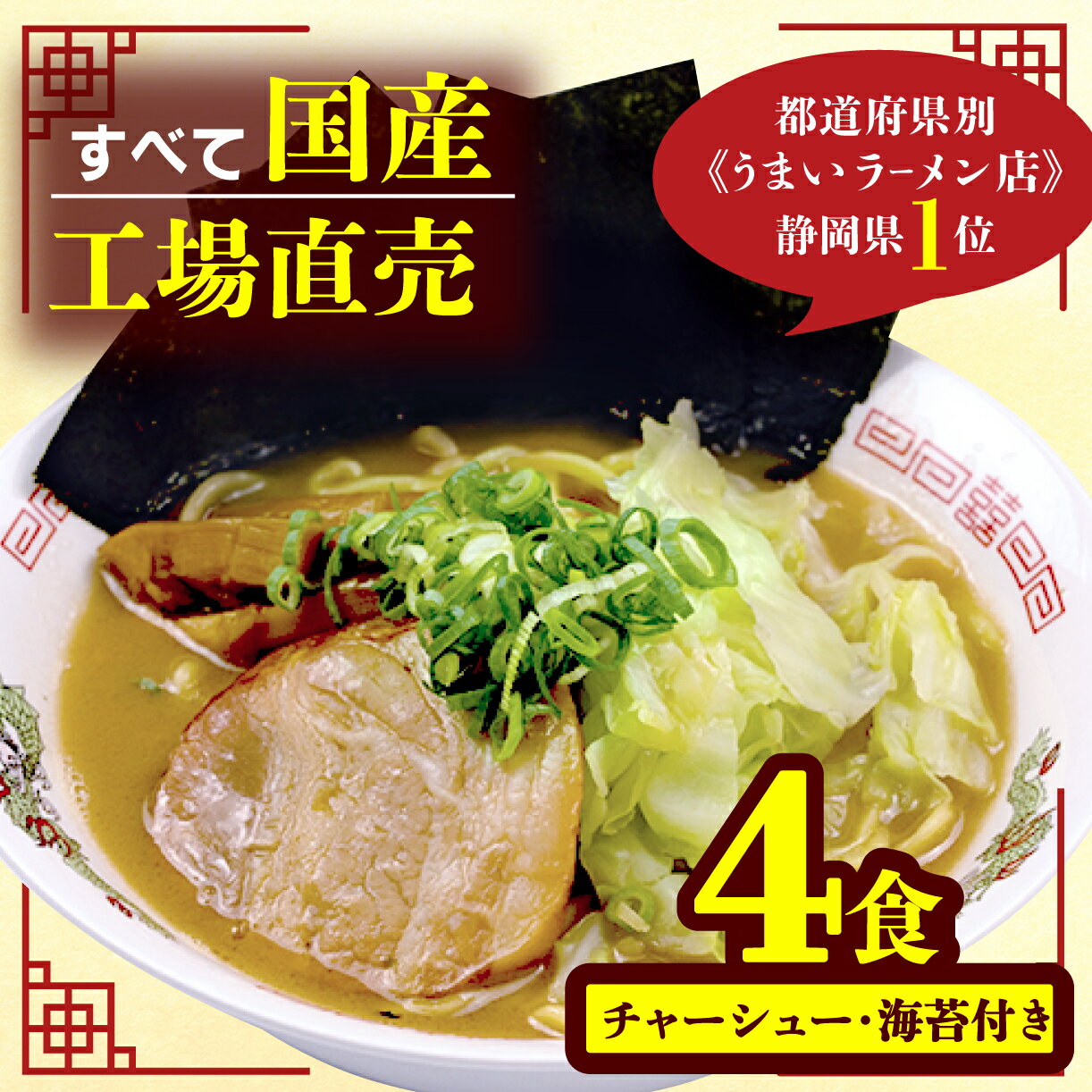 【ふるさと納税】 豚骨 ラーメン 4食 冷凍 個分け 松福 とんこつ