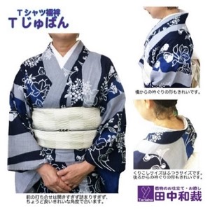 Tじゅばん Tシャツ襦袢 衣紋抜き＋【色柄 種類:白花柄ししゅう木綿】女性用 田中和裁　S/M/L/LL Sサイズ