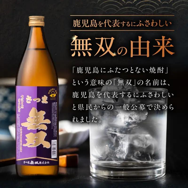 さつま無双 紫ラベル 芋焼酎 25度 900ml×2本 K377-003_01  芋 焼酎 伝統的