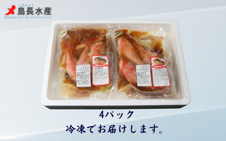 カサゴ 切身 タレ漬け 4パック 煮魚用 ｶｻｺﾞ 煮魚 〆印島長水産