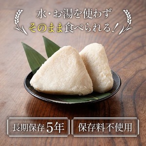 そのまま食べられる備蓄おにぎり （天使のお結び） 塩味 5パック入り 【 米 お米 白米 国産 宮崎県産 おにぎり キャンプ アウトドア 長期保存 備蓄 】