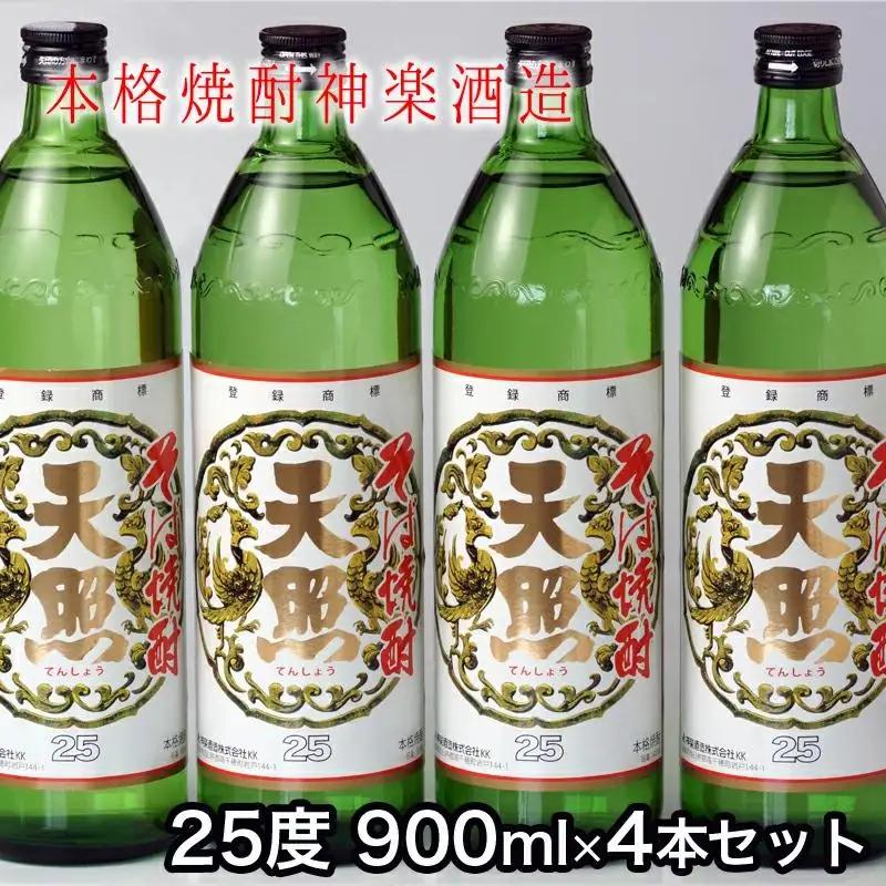 神楽酒造　そば焼酎『そば天照』25度　900ｍｌ×4本＜23-11a＞