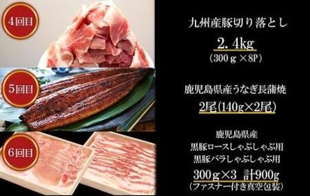 【定期便全6回】うなぎ蒲焼・黒豚・豚コース　～豊かな自然が宝物　みんなで紡ぐ定期便～