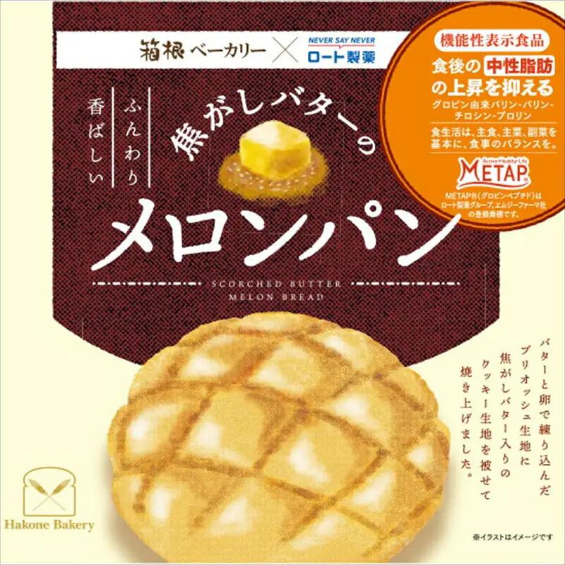 ＜機能性表示食品＞焦がしバターのメロンパン5個入りセット【 パン 神奈川県 小田原市 パン】