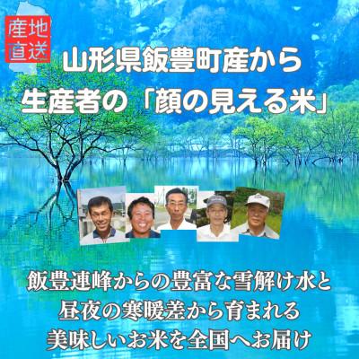 ふるさと納税 飯豊町 【生産者の顔が見える米】令和7年飯豊町産 特別栽培米つや姫10kg【白米】 |  | 01