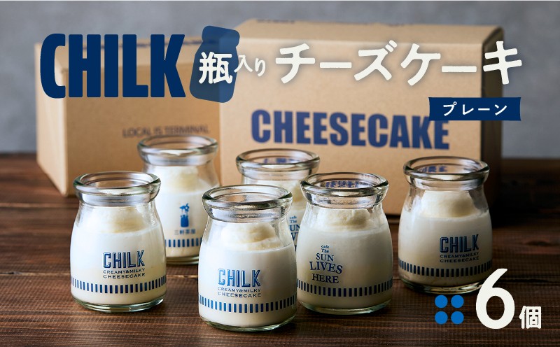 
CHILK(チルク)プレーン6個BOX
