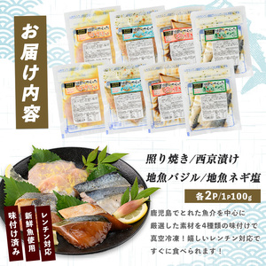 魚惣菜 惣菜 電子レンジで簡単調理 味つけ地魚レンジパック8パック 指宿山川水産 A-269 惣菜 惣菜