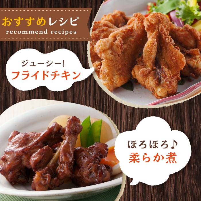 【全12回定期便】＜煮物やBBQ、カレーに！＞みつせ鶏手羽元開き（バラ凍結）420g×5袋 吉野ヶ里町/ヨコオフーズ [FAE148]