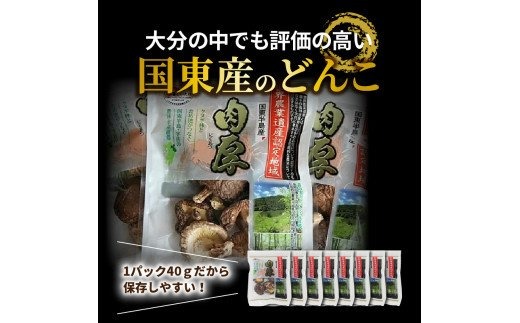 国東産の肉厚干し椎茸（冬菇）_29058A