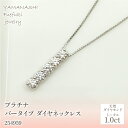 【ふるさと納税】プラチナ　バータイプ　ダイヤ　ネックレス　1.0ct　 管理番号254959 ふるさと納税 人気 おすすめ ランキング アクセサリー 宝石 ジュエリー 高級 記念日 プレゼント 山梨県 笛吹市 送料無料 218-159