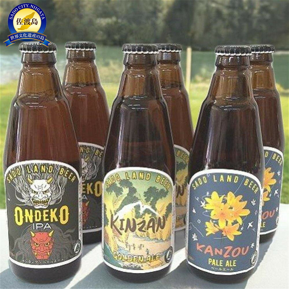 【ふるさと納税】佐渡　クラフトビール　金山・カンゾウ・おんでこ　350ml×6本 | お酒 さけ 人気 おすすめ 送料無料 ギフト