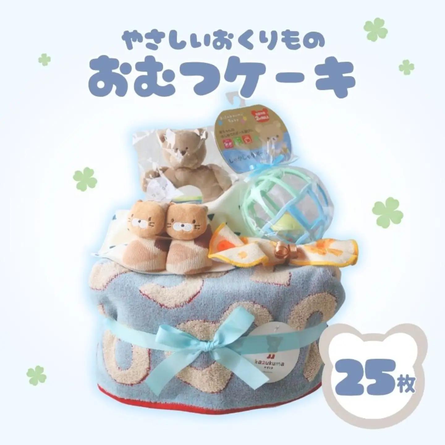 おむつケーキ 25枚 Sサイズ ブルー