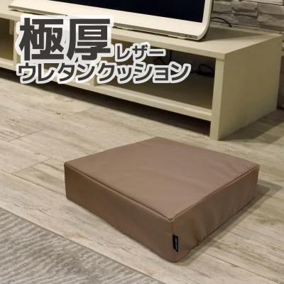 ふるさと納税 蒲郡市 極厚 ウレタンクッション 合皮レザー 座布団_モカブラウン【G0472】