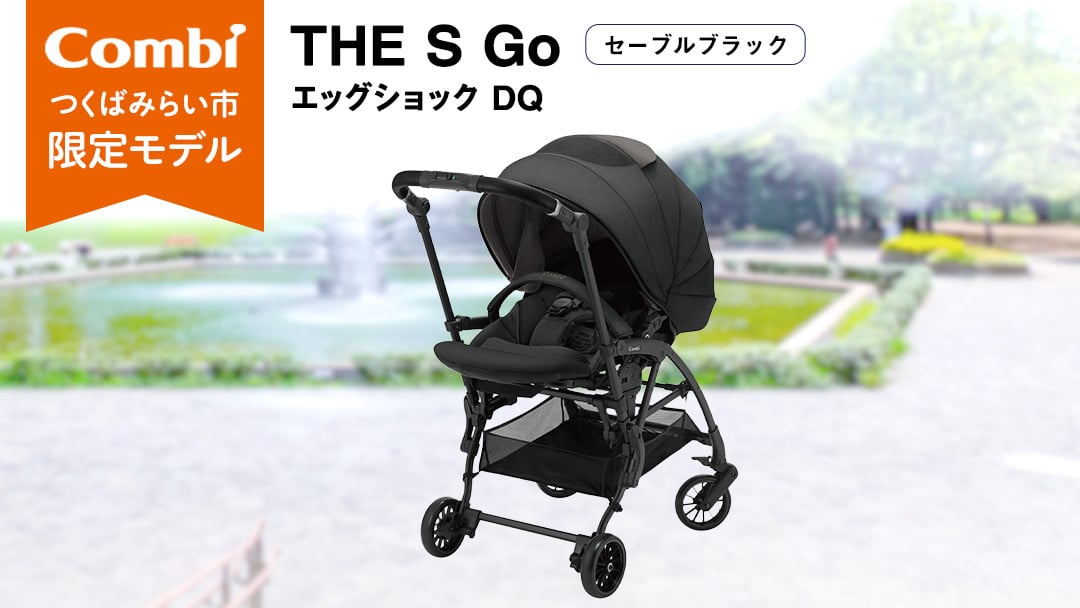 
            【 コンビ 】THE S Go エッグショック DQ (セーブルブラック)119384 ベビーカー a型 軽量 コンパクト
          