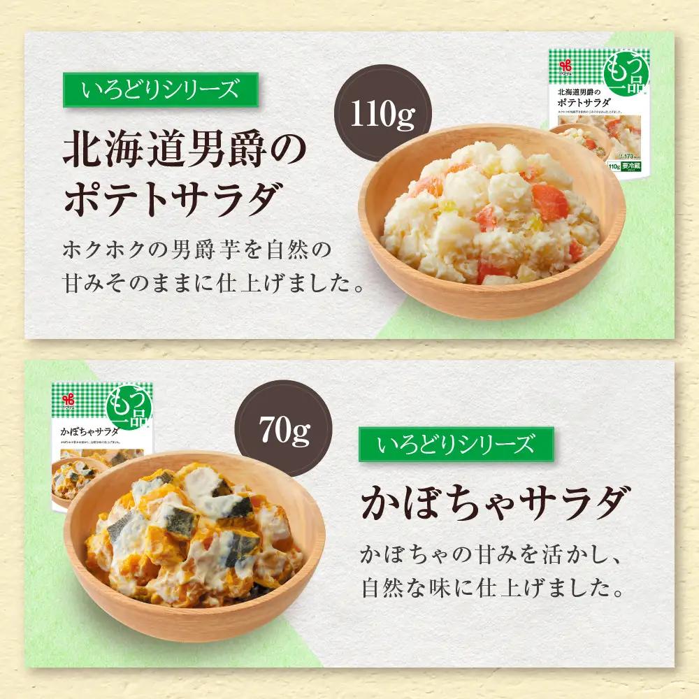 食卓にもう一品　ヤマザキ お惣菜（７種１４パック）セット お惣菜 _01771
